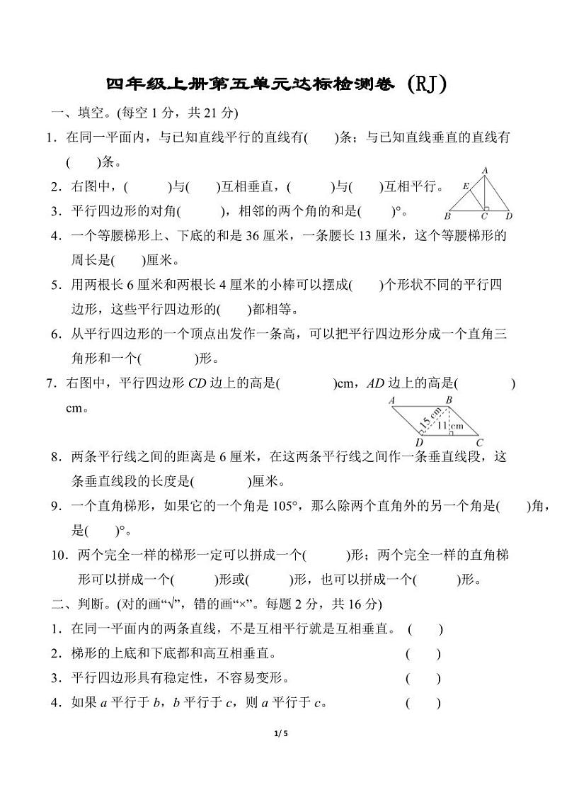 人教版数学四年级上册第五单元达标检测卷（RJ）第1页