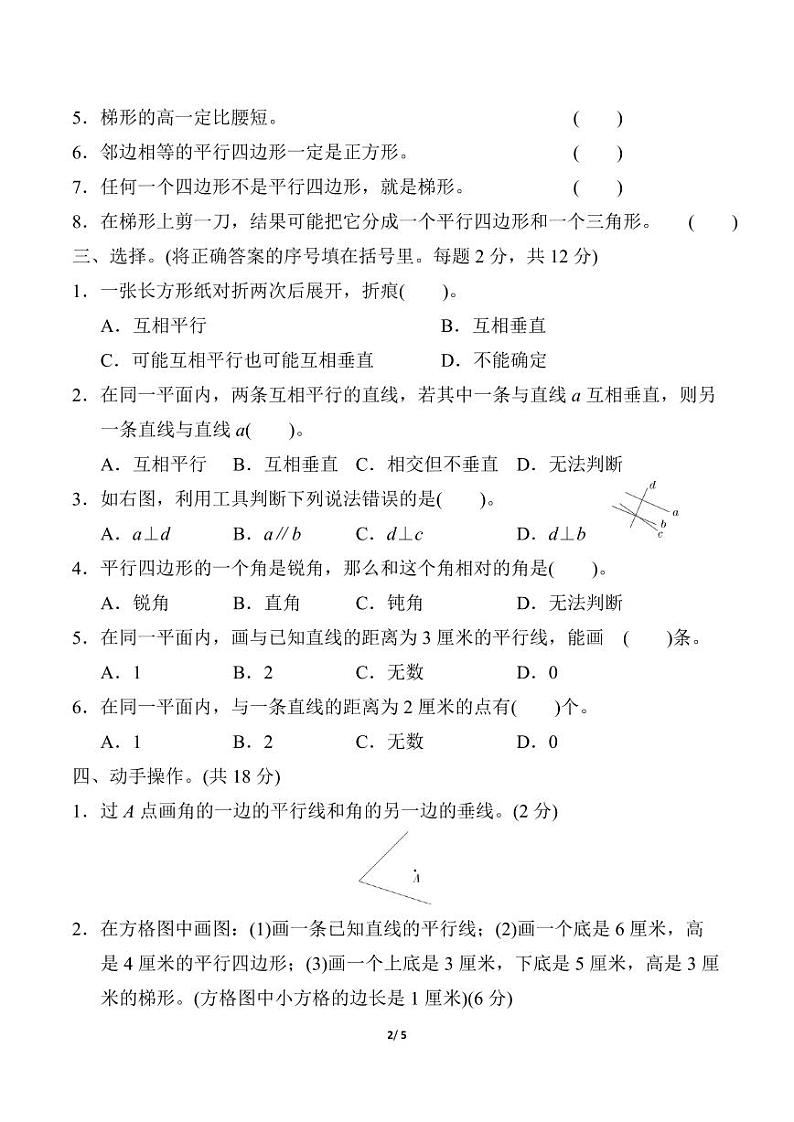 人教版数学四年级上册第五单元达标检测卷（RJ）第2页