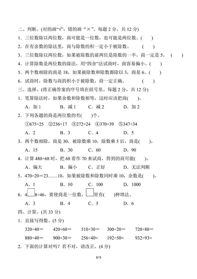 人教版数学四年级上册第六单元达标检测卷（RJ）第2页
