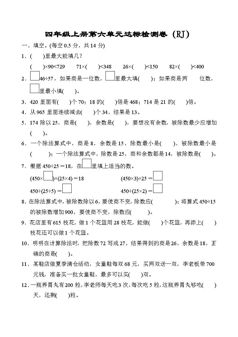 人教版数学四年级上册第六单元达标检测卷（RJ）第1页