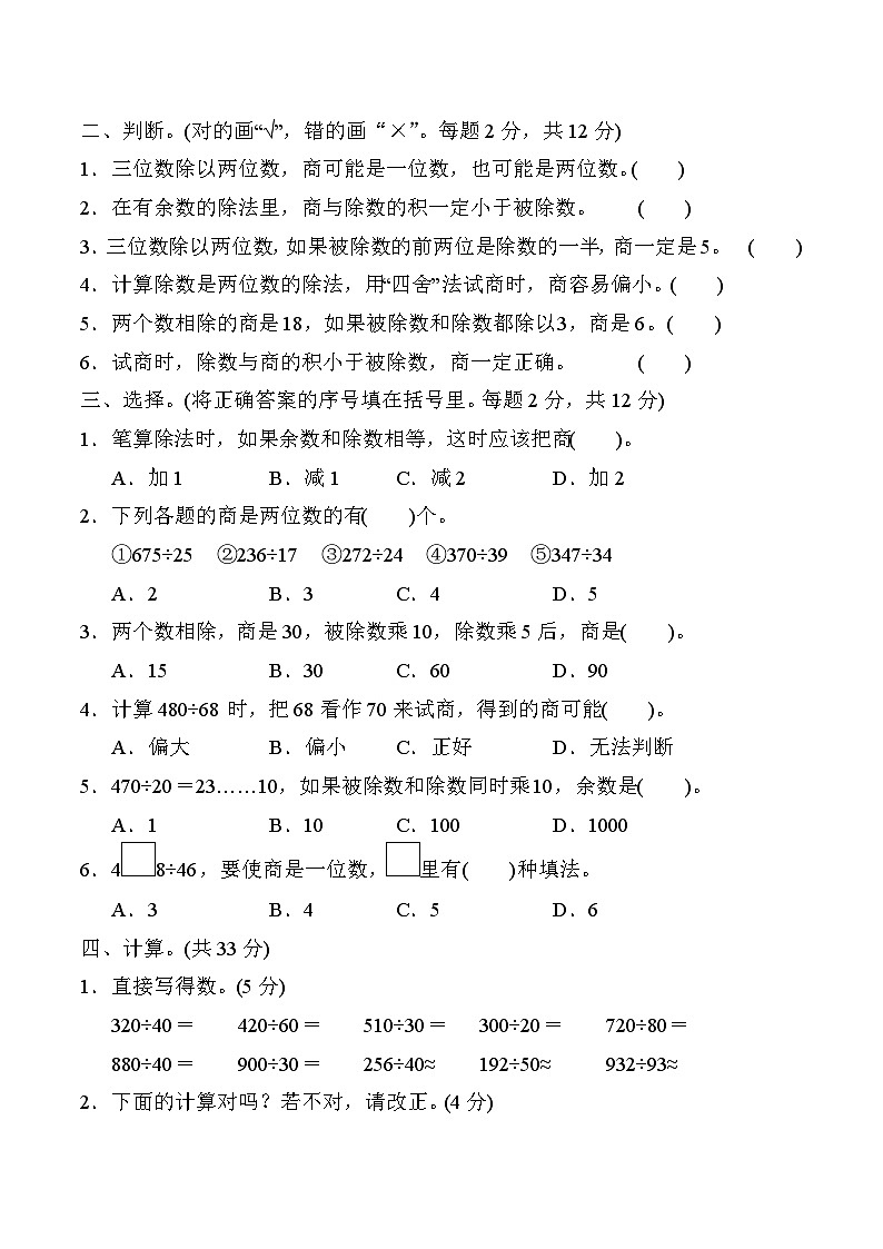 人教版数学四年级上册第六单元达标检测卷（RJ）第2页