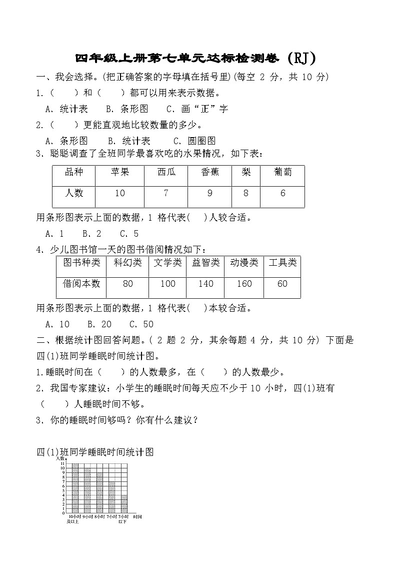 人教版数学四年级上册第七单元达标检测卷（RJ）第1页
