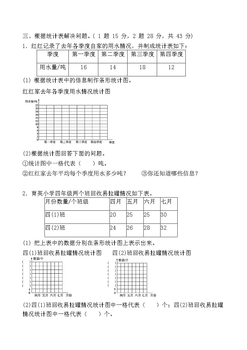 人教版数学四年级上册第七单元达标检测卷（RJ）第2页