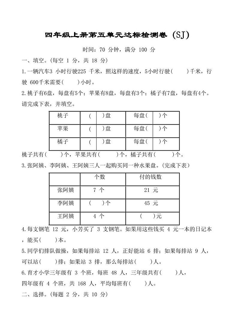 苏教版数学四年级上册第五单元达标检测卷01