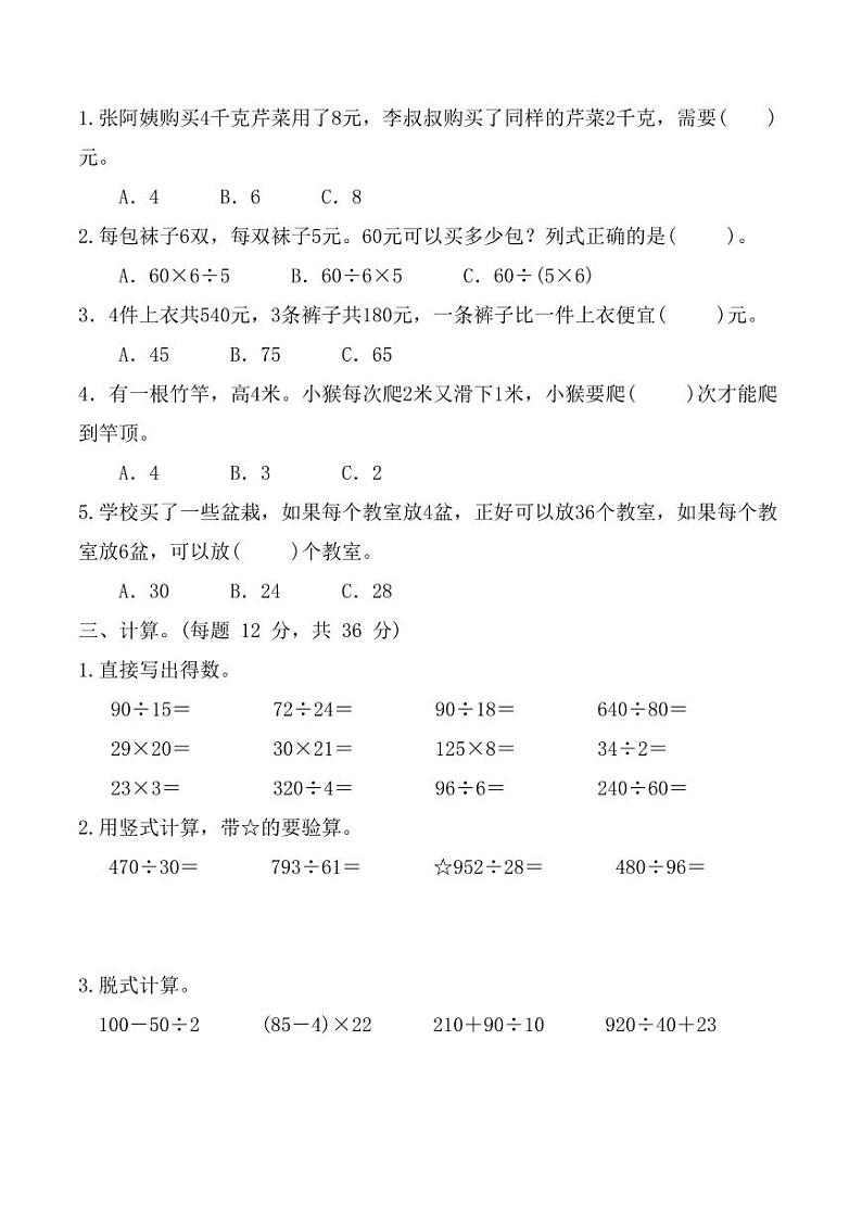 苏教版数学四年级上册第五单元达标检测卷02