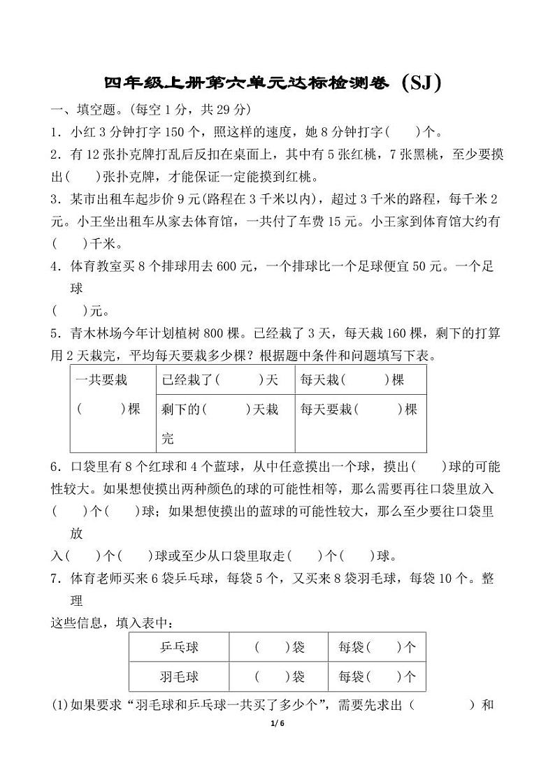 苏教版数学四年级上册第六单元达标检测卷01