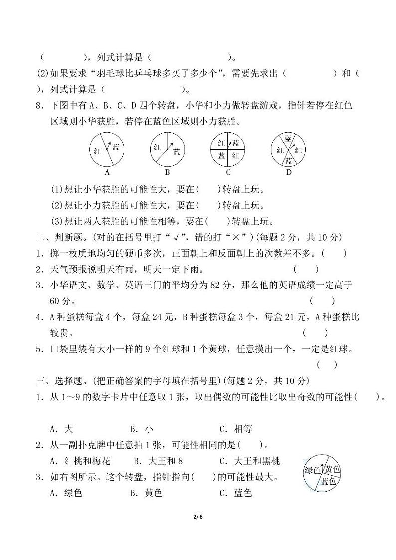 苏教版数学四年级上册第六单元达标检测卷02