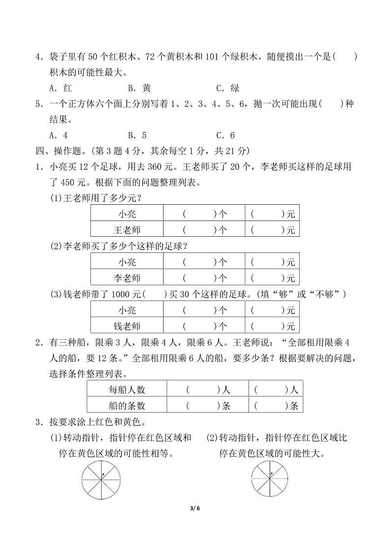 苏教版数学四年级上册第六单元达标检测卷03