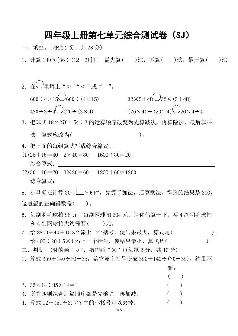 苏教版数学四年级上册第七单元综合测试卷01