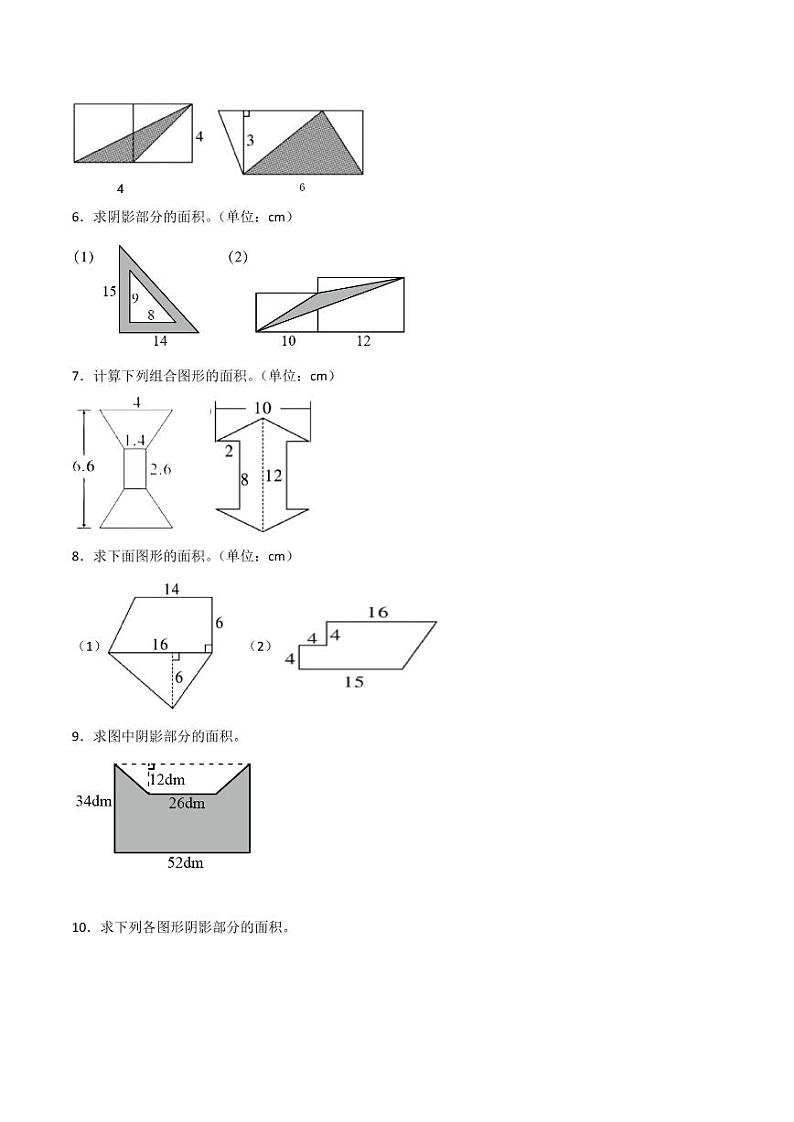 多边形的面积图形计算学案-数学五年级上册思维拓展第2页