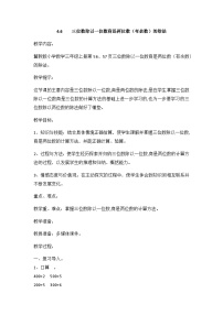 数学三年级上册3 三位数除以一位数一等奖教学设计