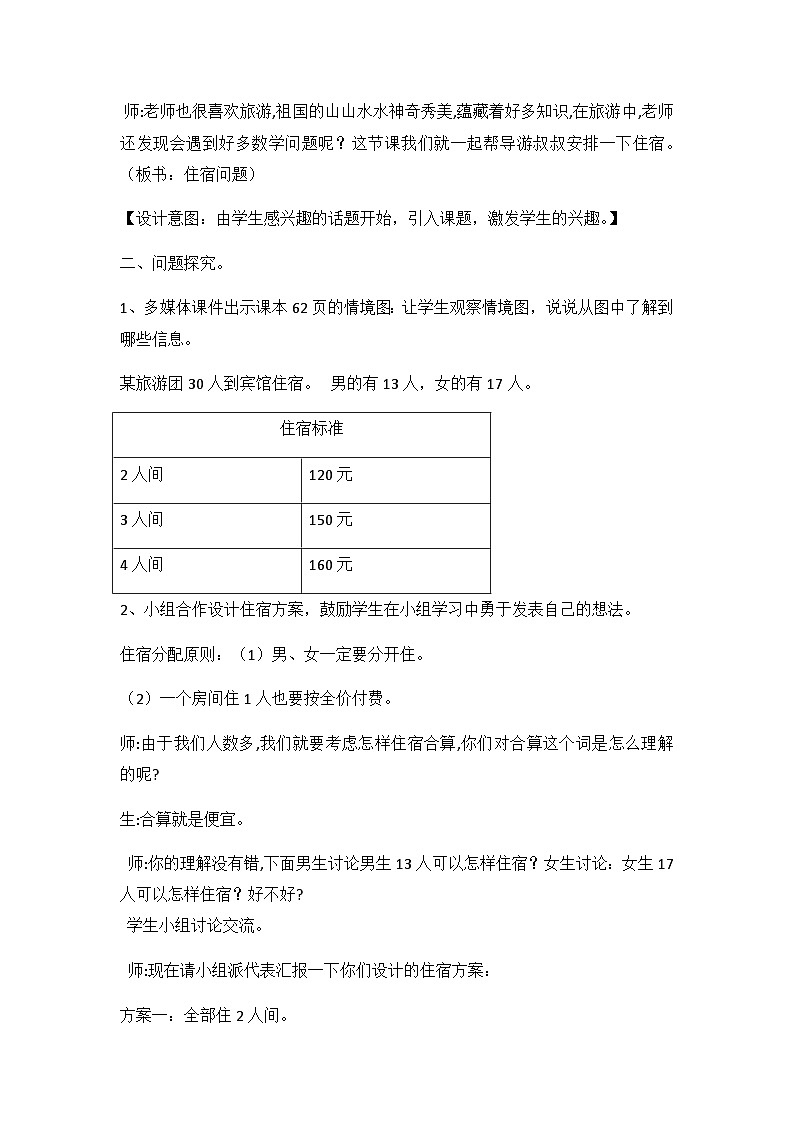 冀教版小学数学三年级上册4.9《解决问题》教案02
