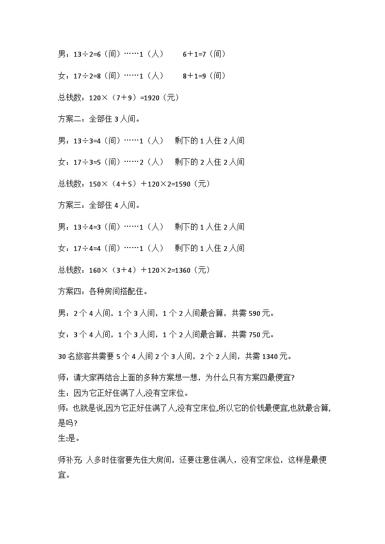 冀教版小学数学三年级上册4.9《解决问题》教案03