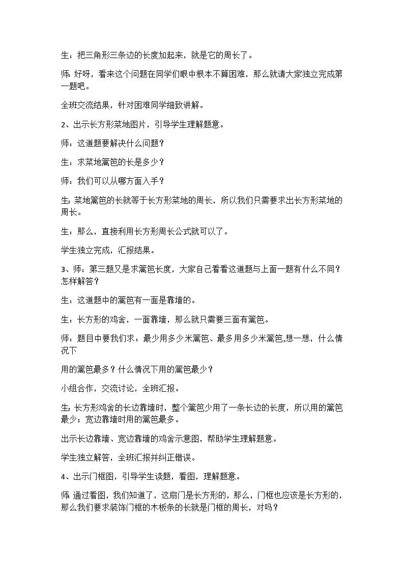 冀教版小学数学三年级上册6.4《长方形、正方形周长练习》教案02