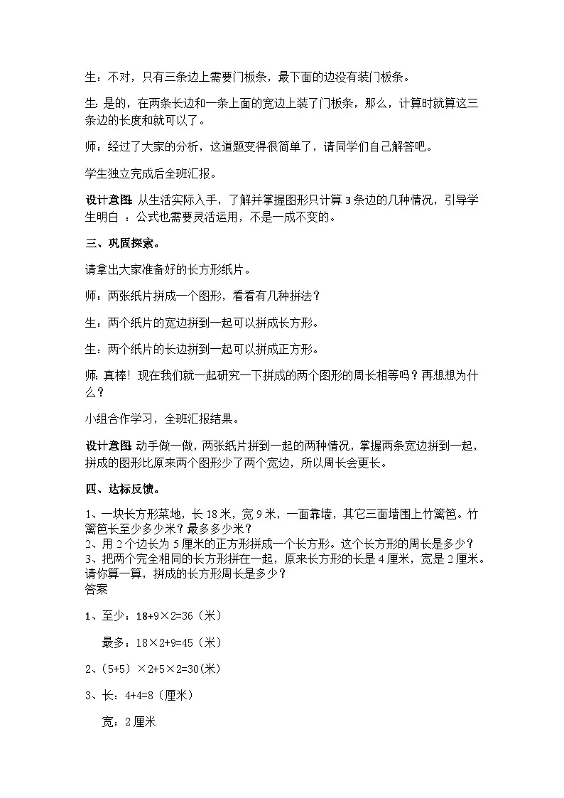 冀教版小学数学三年级上册6.4《长方形、正方形周长练习》教案03