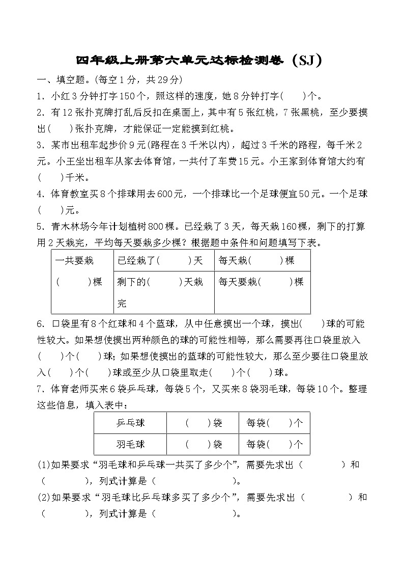 苏教版数学四年级上册第六单元达标检测卷01