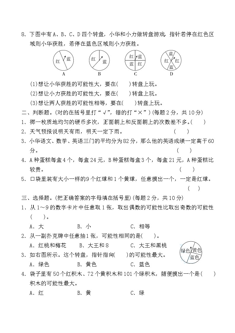 苏教版数学四年级上册第六单元达标检测卷02