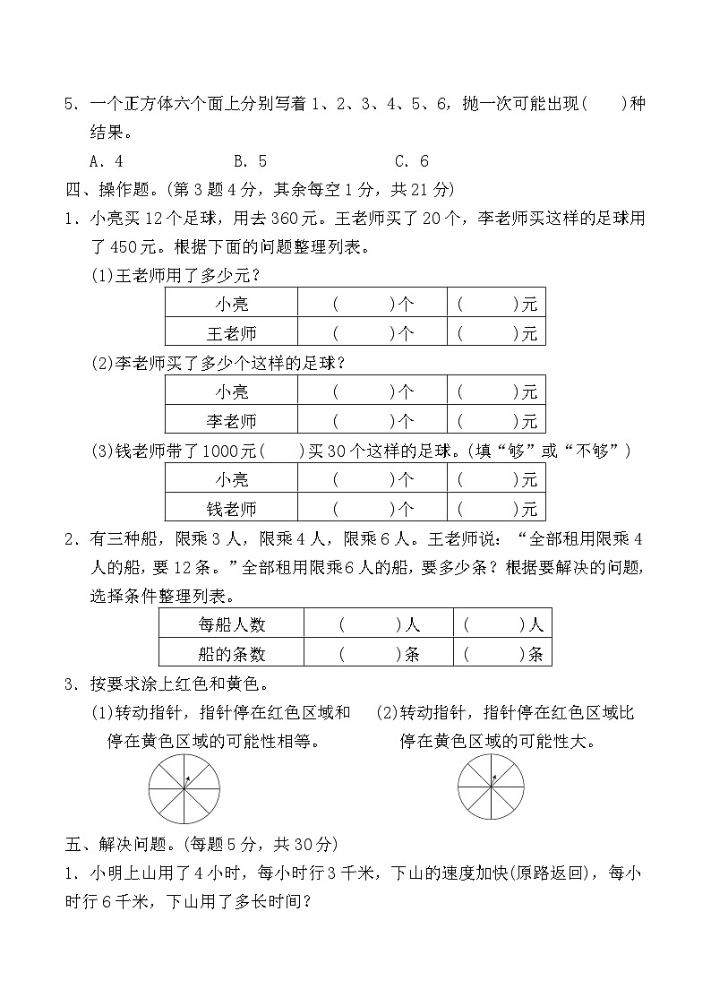 苏教版数学四年级上册第六单元达标检测卷03