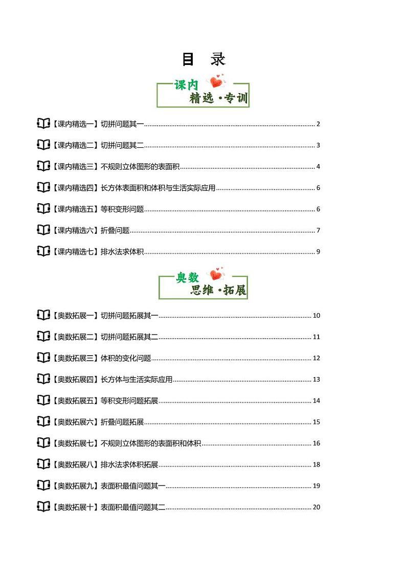 第一单元长方体和正方体·思维素养篇学案·第二部分--六年级数学上册苏教版01