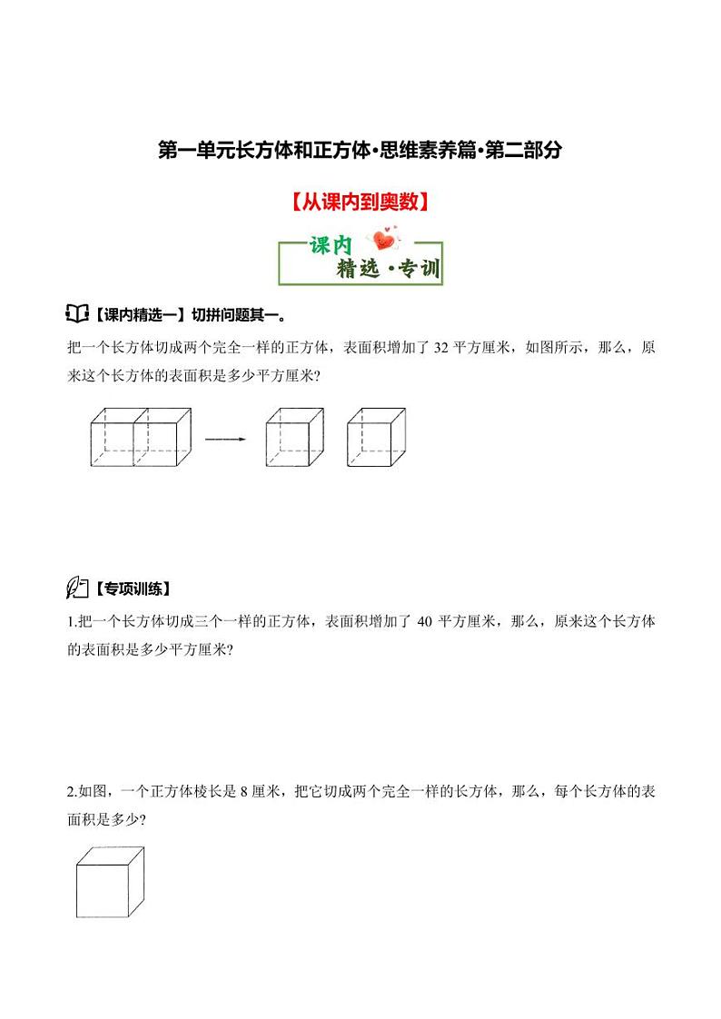 第一单元长方体和正方体·思维素养篇学案·第二部分--六年级数学上册苏教版02