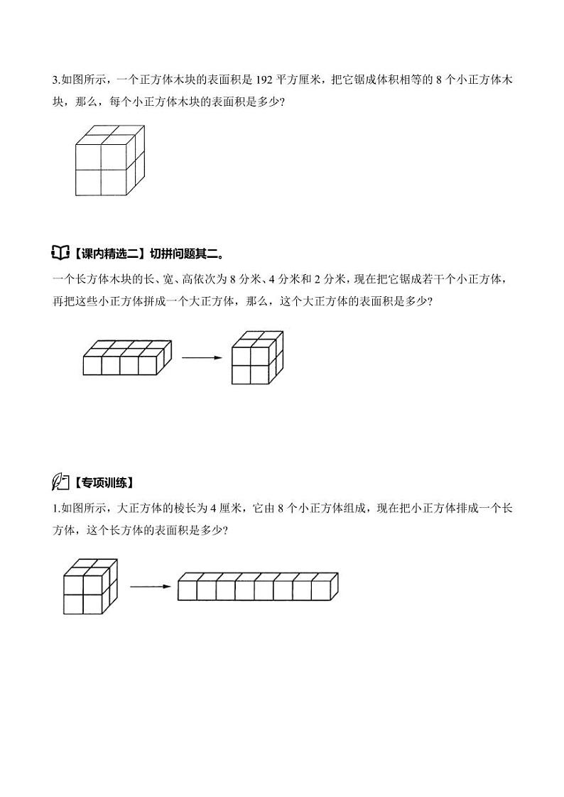 第一单元长方体和正方体·思维素养篇学案·第二部分--六年级数学上册苏教版03