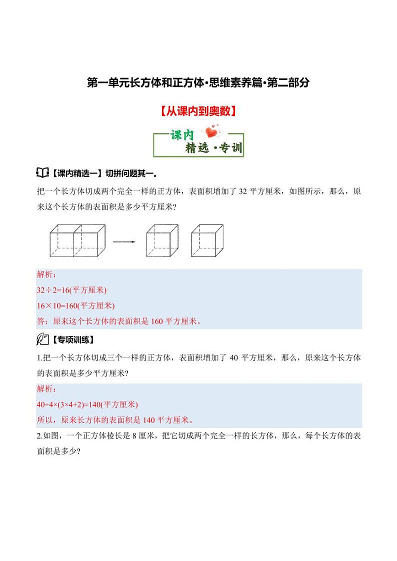 第一单元长方体和正方体·思维素养篇学案·第二部分--六年级数学上册苏教版02