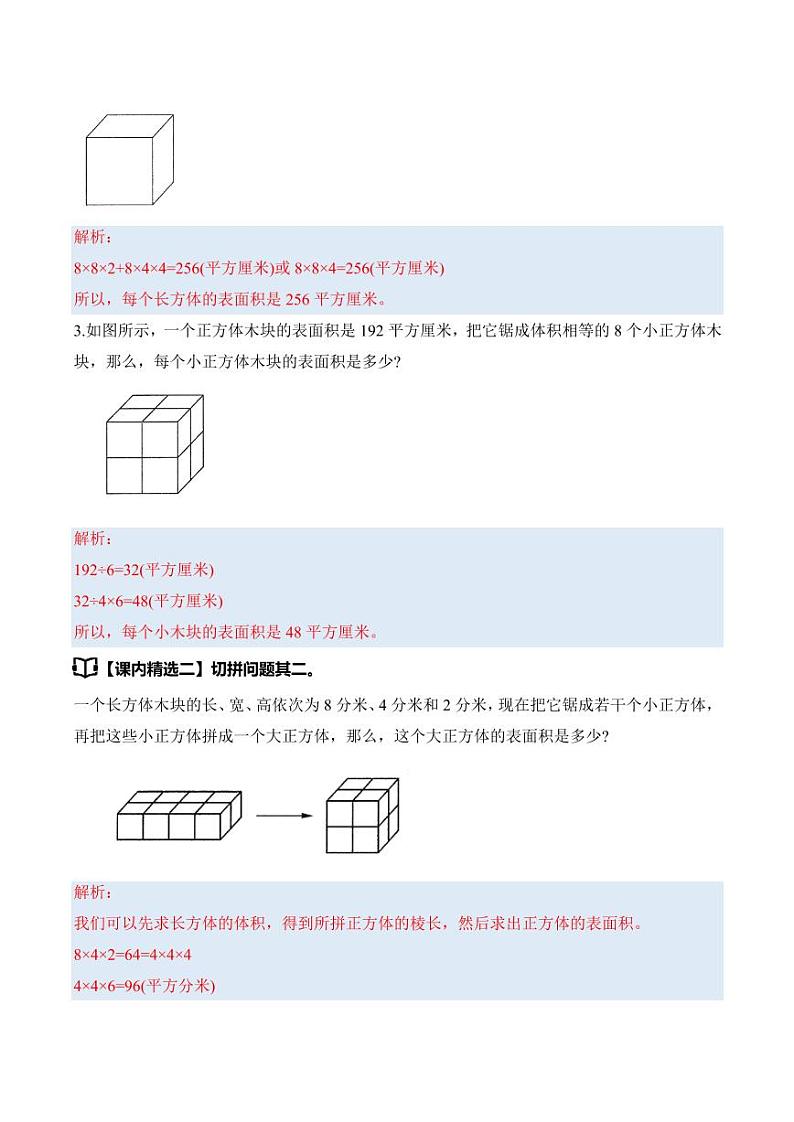 第一单元长方体和正方体·思维素养篇学案·第二部分--六年级数学上册苏教版03