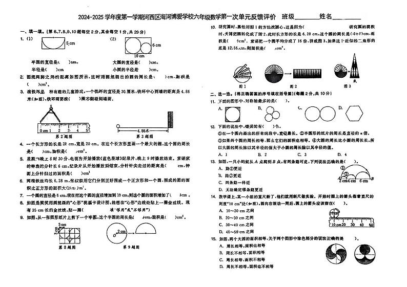 天津市河西区2024-2025学年六年级上学期第一次月考数学试题第1页