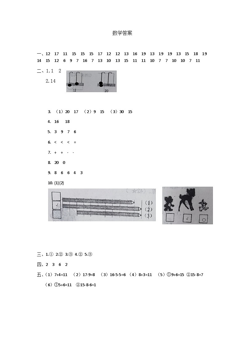 数学答案第1页