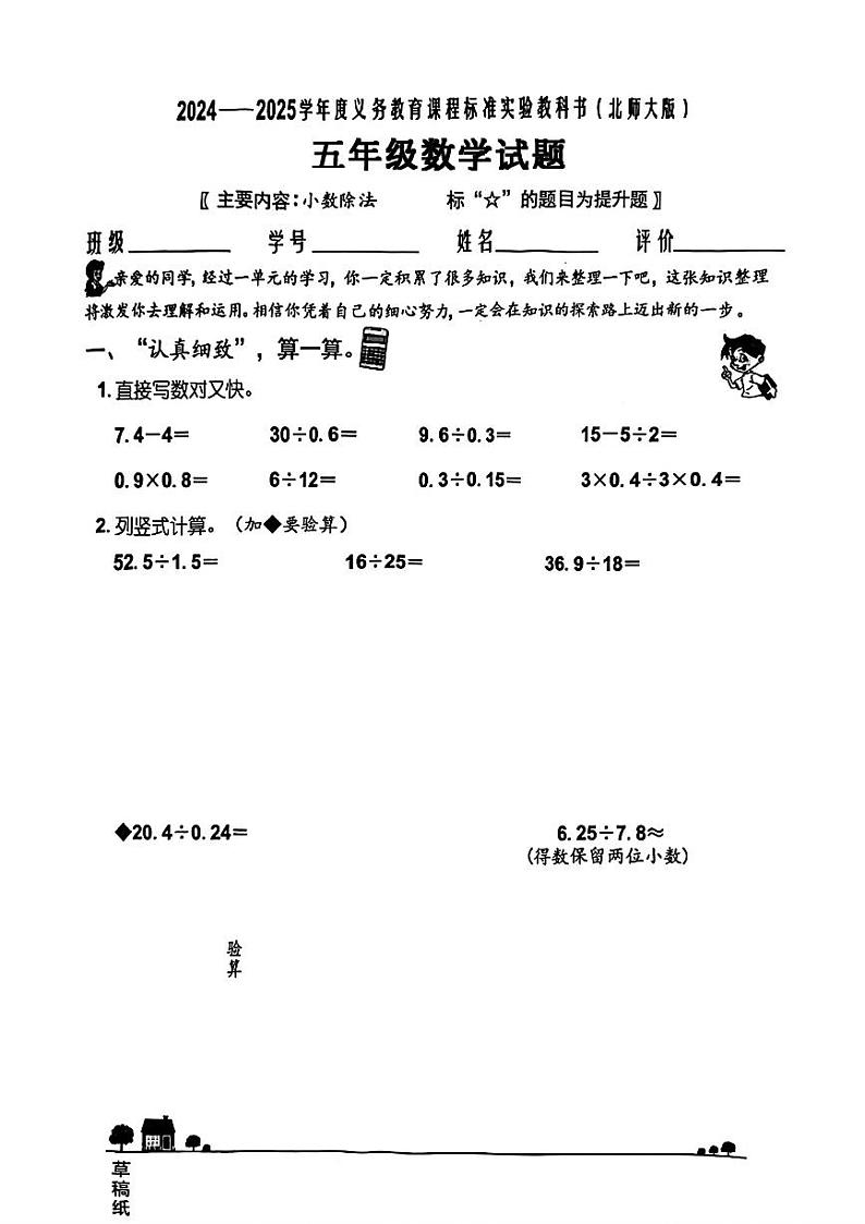 福建省泉州市南安市2024-2025学年五年级上学期第一次月考数学试题第1页