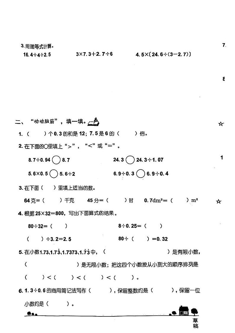 福建省泉州市南安市2024-2025学年五年级上学期第一次月考数学试题第2页