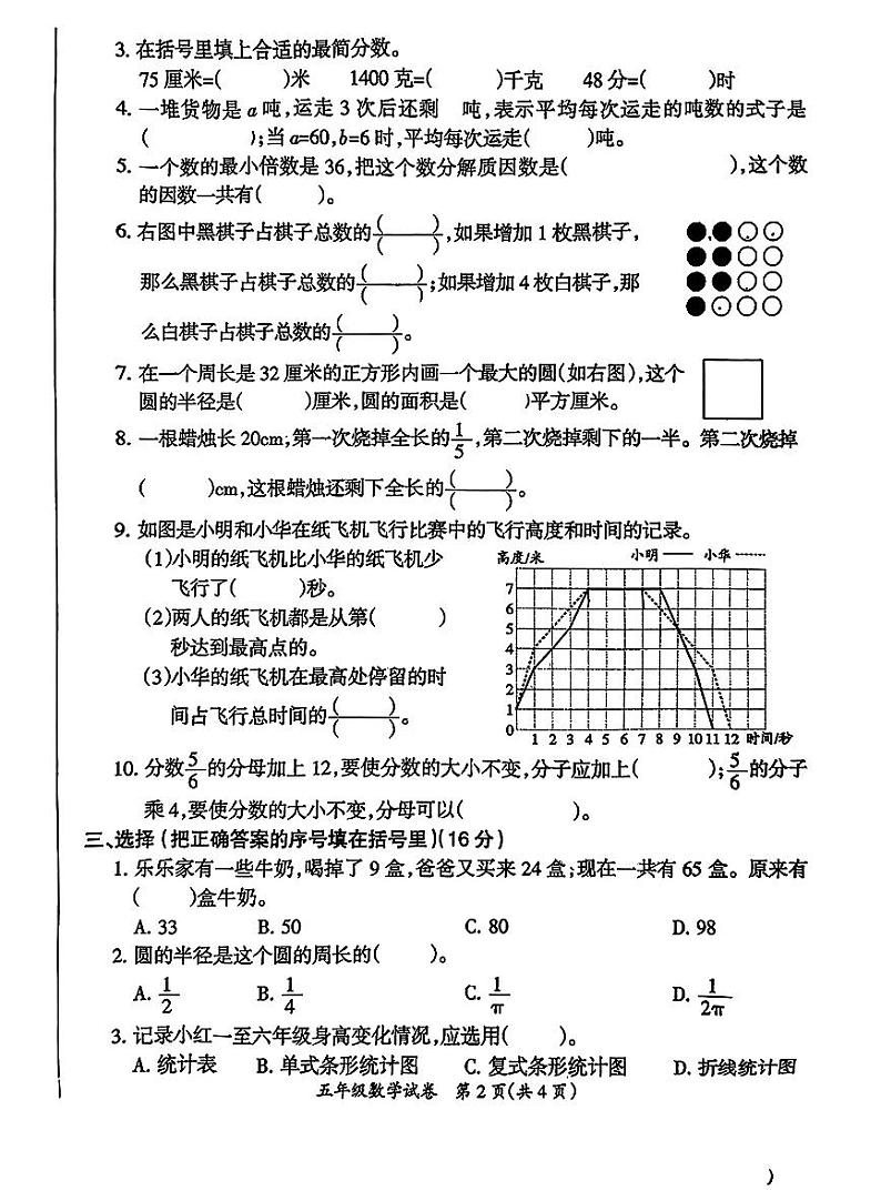 安徽省滁州市南谯区2023-2024学年五年级下学期期末数学试题第2页
