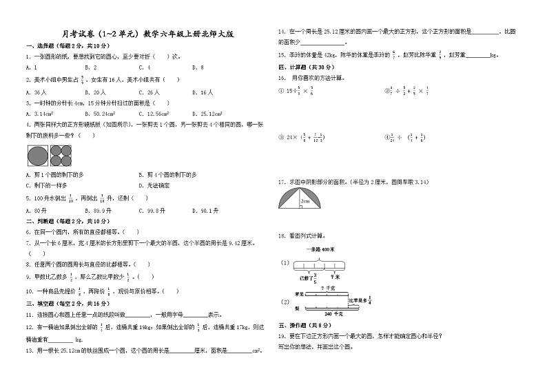 月考试卷（1_2单元）（试题）-2024-2025学年六年级上册数学北师大版01
