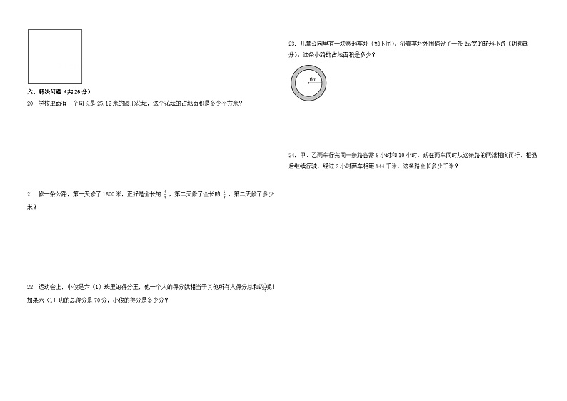 月考试卷（1_2单元）（试题）-2024-2025学年六年级上册数学北师大版02