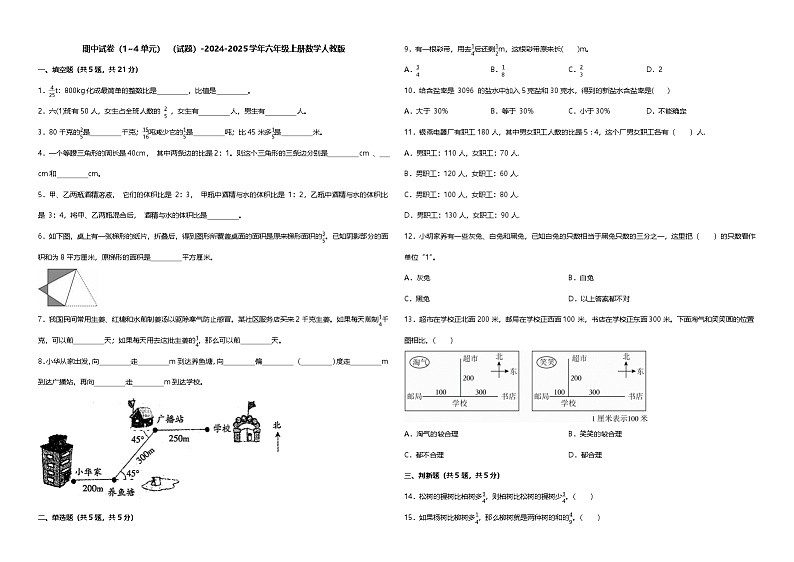 期中试卷（1_4单元）（试题）-2024-2025学年六年级上册数学人教版第1页