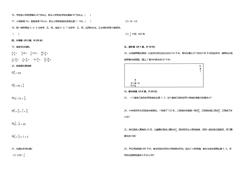 期中试卷（1_4单元）（试题）-2024-2025学年六年级上册数学人教版第2页