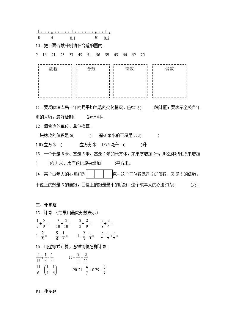 期末模拟练习+（试题）-2023-2024学年五年级下册数学人教版第2页