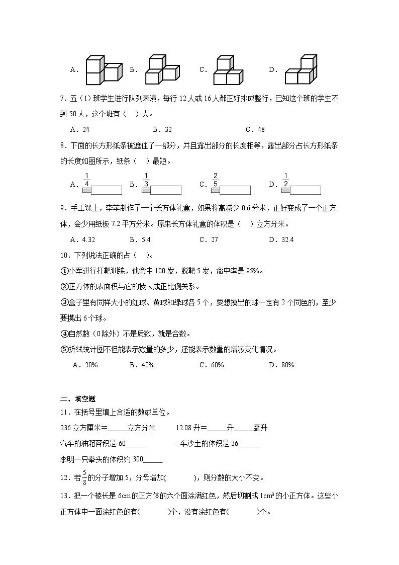 期末模拟练习（试题）-2023-2024学年五年级下册数学人教版02