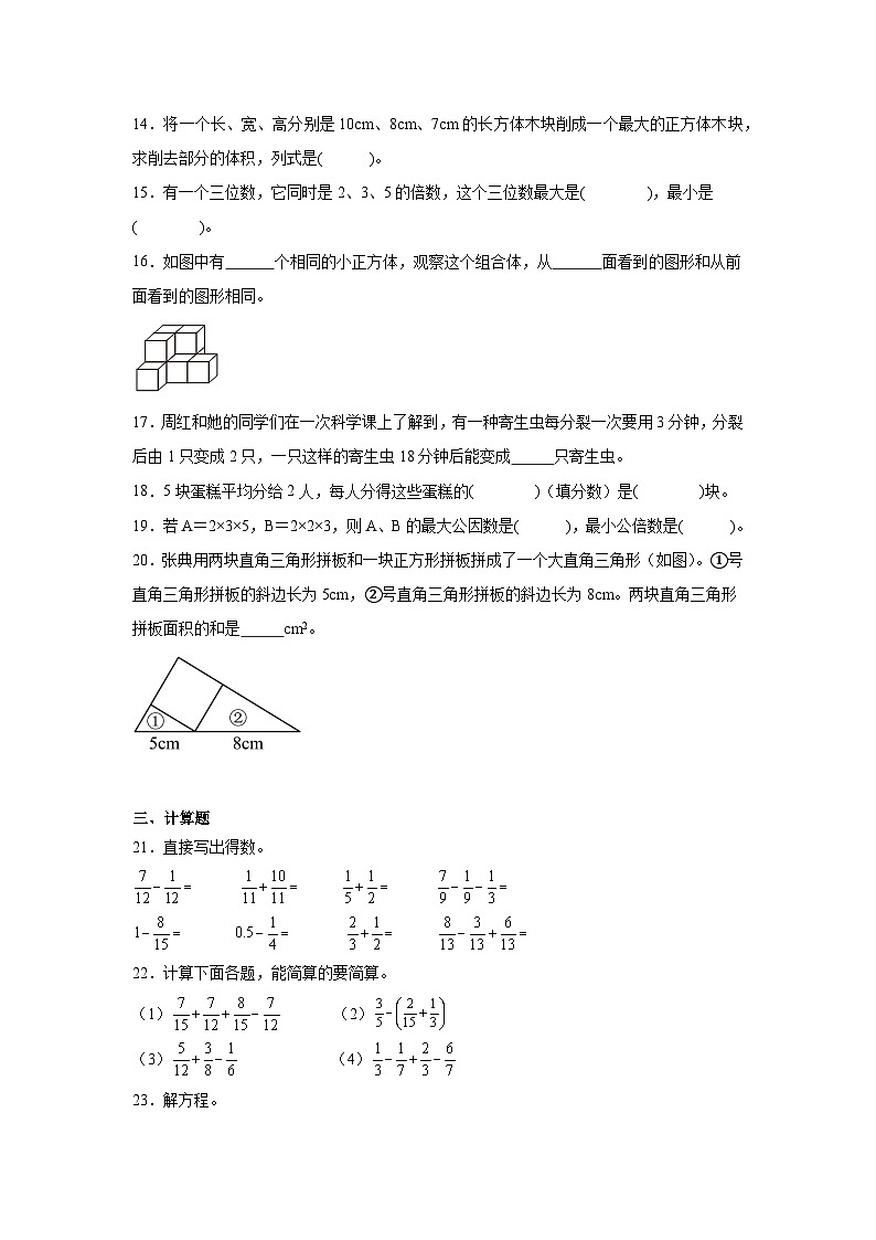 期末模拟练习（试题）-2023-2024学年五年级下册数学人教版03