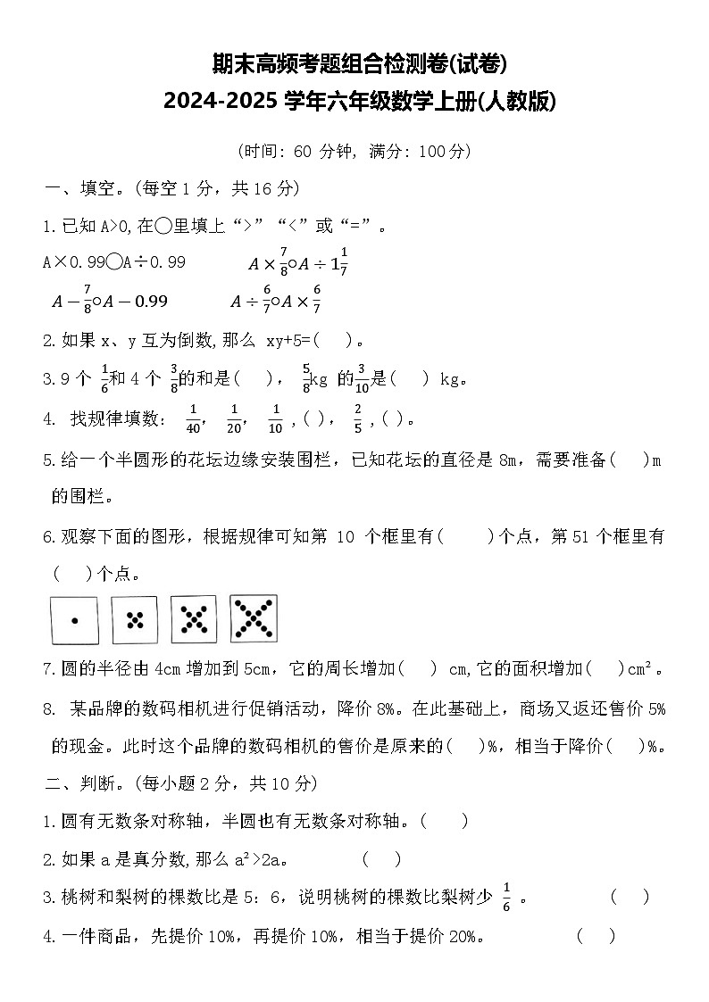 期末检测卷（试题）-2024-2025学年六年级数学上册人教版第1页