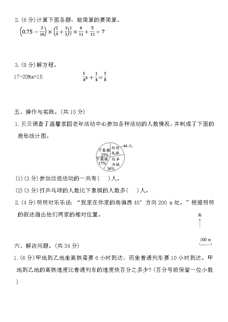 期末检测卷（试题）-2024-2025学年六年级数学上册人教版第3页
