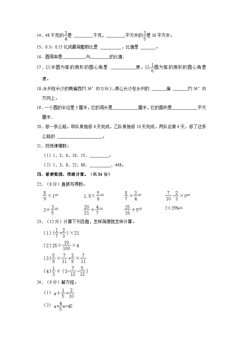 湖南省永州市江永县2023-2024学年六年级上学期期末数学试卷第2页