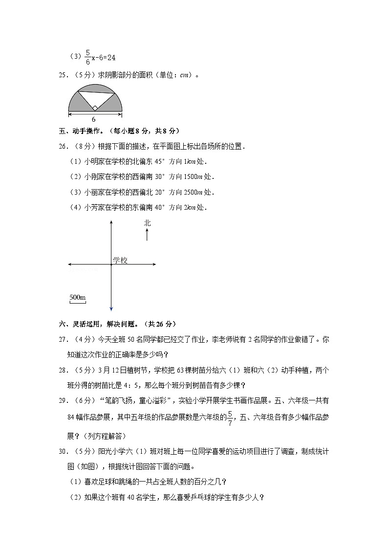 湖南省永州市江永县2023-2024学年六年级上学期期末数学试卷第3页