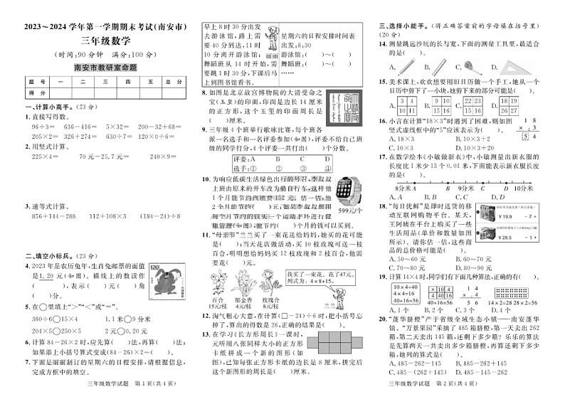 福建省泉州市南安市2023-2024学年三年级上学期期末数学试题01