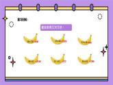 2024学年小学三年级下册数学西师大版第一单元（课件教案练习）备注：一课时含音视频