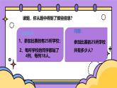 2024学年小学三年级下册数学西师大版第一单元（课件教案练习）备注：一课时含音视频