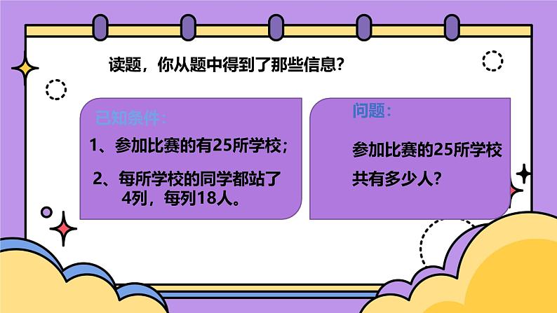 2024学年小学三年级下册数学西师大版第一单元（课件教案练习）备注：一课时含音视频04