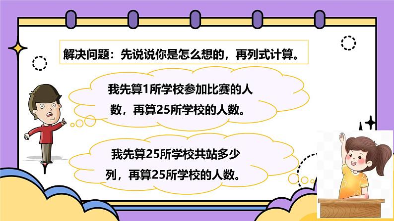 2024学年小学三年级下册数学西师大版第一单元（课件教案练习）备注：一课时含音视频05