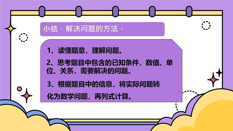 2024学年小学三年级下册数学西师大版第一单元（课件教案练习）备注：一课时含音视频07