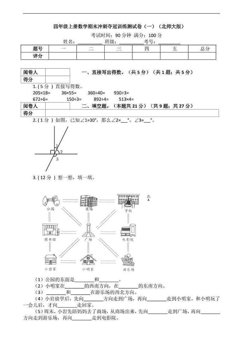 安徽黄山四年级上册数学北师大版期末综合卷1(1)第1页